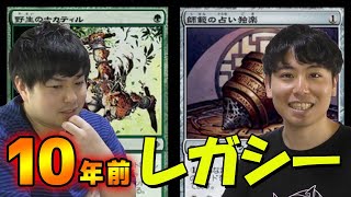 【MTG】独楽とタルモが戦場を駆ける！10年前レガシー対決！！ Zoo vs CTG -Hareruya COMBAT2 vol.76-