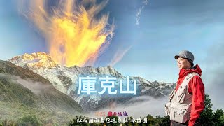 庫克山(2023 紐西蘭南島悠遊尋秋)