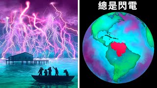 這個神秘的地方每小時閃電100次