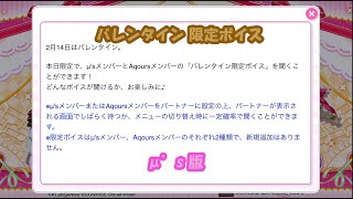 スクフェス バレンタイン限定ボイス μ's版