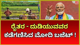 Modi's Budget Ignores Farmers and Workers! | Unpacking the 2025 Budget's Impact | PM Modi News