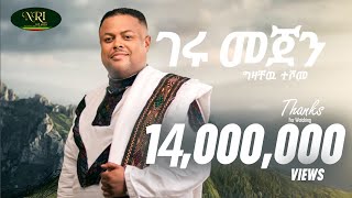 Gizachew Teshome - Geru Mejen - ግዛቸው ተሾመ - ገሩ መጀን - New Ethiopian Music 2022