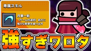 【ダダサバ】新キャラ「ツキヨミ」専属スキルがヤバヤバのヤバｗｗ【ダダサバイバー】