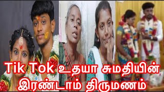 Tiktok Uthaya Sumathi Second Marriage | TikTok உதயா சுமதியின் இரண்டாம் திருமணம்