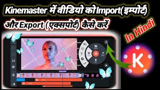 Kinemaster में video importऔर exportकैसे करें 2023- Import and export video audio in kinemaster2023-