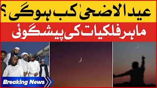 Eid ul Adha 2023 Date Prediction | Eid Moon Sighting | Ruet-e-Hilal Committee | Breaking News