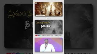 స్తోత్రగీతముగా నే పాడనా....|| Ramesh Hosanna Ministries   #rameshannanewsong #shorts