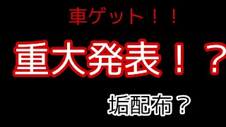 【重要発表】垢配布！プレゼント企画！？