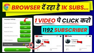 😮1 Video पे Click करो 1192 Subs🔥| Subscriber kaise badhaye | How to increase subscribers on youtube