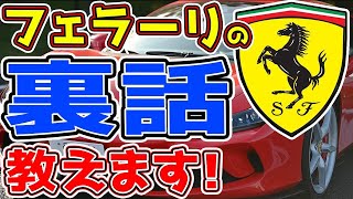 いくら金持ちでも買えない#フェラーリ とは？フェラーリは転売向き？【#Ferrari】(#コマTV)