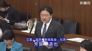 参議院 2019年11月19日 厚生労働委員会 #03 芳賀道也（立憲・国民．新緑風会・社民）