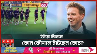 ১১ বছরের শিরোপা খরা এবার কাটবে জার্মানির? | Germany | EURO Championship | Julian Nagelsmann