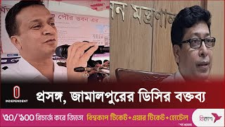 বিষয়টি খতিয়ে দেখবে জনপ্রশাসন মন্ত্রণালয়, প্রমাণিত হলে ব্যবস্থা || Independent TV