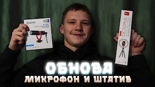 UNBOXING МИКРОФОН И ШТАТИВ | ЛУЧШИЙ ЗВУК В БЮДЖЕТНОМ СИГМЕНТЕ