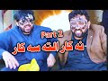 Na Kar Alta Sa Kar Part 2 Funny Video By PKTV Vines 2024 | PK TV