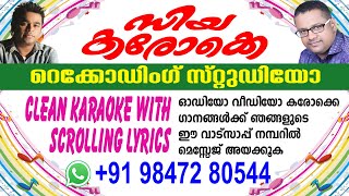 അബുബക്കർ സിദ്ധീഖിൻ ആരംഭ പൊഞ്ഞുമോളെ abubakkar siddiqin aramba ponnumole songs new karaoke with lyrics