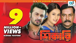 SHIKARI (2016) | Full Bangla Movie | Shakib Khan | Purnima | Rubel | Dipjol | CD Vision