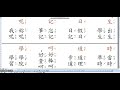 新坡國小一年級下 國語第十一課生字造詞