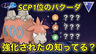 【ポケモンgo】あのマリルリに勝つ⁉️バクーダ強化されての忘れてないか？（スーパーリーグ）