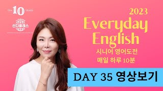 Day 35  EverydayEnglish 매일10분영어 2023년 2월21일-영어캠프안내포함