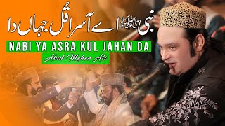 Nabi Ya Asra Kul Jahan Da | New Qaseeda(2022)| Abid Meher Ali Khan