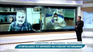 Ανησυχία για την κατακόρυφη αύξηση των κρουσμάτων | 04/02/2021 | ΕΡΤ