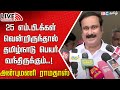 🔴Live: Anbumani Ramadoss Press Meet | Caste Census | PMK | DMK | MK Stalin | IBC | Budget 2024