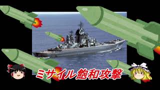 【ゆっくり解説】キーロフ級重原子力ミサイル巡洋艦