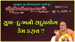 Sagar Katha - 628 | સાગર કથા - ૬૨૮ | Pur - 09 | 26 Feb 2013 | Gyanjivandasjiswami - Kundaldham