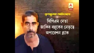 N24 amdanga cpm jakir bolluk arrest