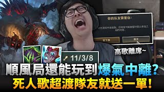 【DinTer】死人歌超渡隊友就送一單！靈魂收割草人Fiddlesticks JG面具+黑書！順風局玩到爆氣中離？員工在直播無情開嘴！Liandry's Anguish+ Morellonomicon