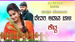 ದೇವರ ಅದಾನ ಬಾಳ ಕೆಟ್ಟ//Parasu Kolur New Janapada Song//New Trend Song//Love Filling Song