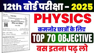 Class 12th Physics Most VVI Objective Question 2025 || Vvi Objective Question 2025 12th Physics