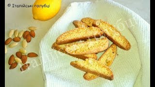 Кантуччі, Cantucci