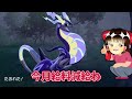 【最速入手】 新種のガチグマをgetする旅 【ゆっくり実況】【ポケモンsv ゼロの秘宝 碧の仮面 dlc】