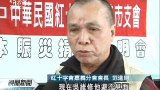 20120210 公視晚間新聞 嘉義紅十字分會 日本震災捐款未繳