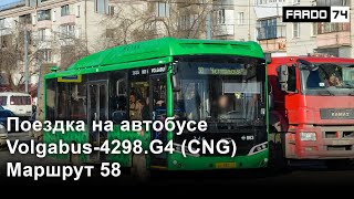 Поездка на автобусе Volgabus-4298.G4 (CNG), 2024 г.в., борт. 863, ЕО 592 74, маршрут 58