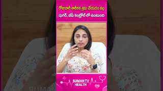 రోజువారీ శారీరక శ్రమ చేయడం వల్ల షుగర్, బీపీ కంట్రోల్ లో ఉంటుంది