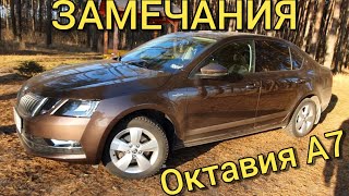 Skoda Octavia A7 - Скрип пыльников ШРУСов | Сверчки в салоне | КРИТИКУЮ Шкоду Октавию А7