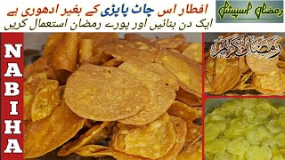 Chaat Papri Recipe | How to Make & Store papdi For chaat |perfect Homemade Papri Recipe  |