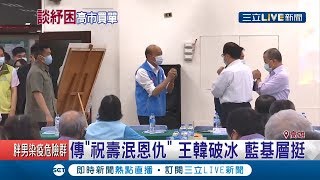 爆韓國瑜設宴請高雄農漁會百人\