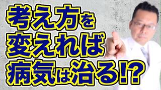 【まとめ】「薬で病気が治る」は大間違え！！【精神科医・樺沢紫苑】