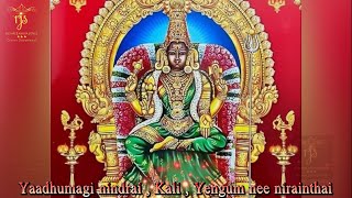 Kalikambal song - Yaadhumagi nindrai -RJ Shree Anuva