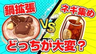 【比較動画】ドオーのエクレアは作りやすい？スパークスパイスコーラと比べて徹底考察してみた【ポケモンスリープ】