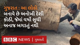 Panchmahal : સ્થાનિક આદિવાસીઓ કેવી દેશી કોઠી બનાવે છે જેમાં વર્ષો સુધી અનાજ સાચવો તો પણ બગડતું નથી