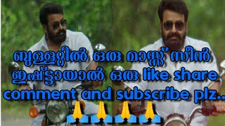 ബുള്ളറ്റിൽ ഒരു കിടുക്കാച്ചി മാസ്സ് സീൻ ആണ്.ഒന്ന് കണ്ടിട്ട് പോകു.Subscribe,Like, Share,Comments plzz🙏