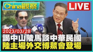 馬英九謁中山陵後談\