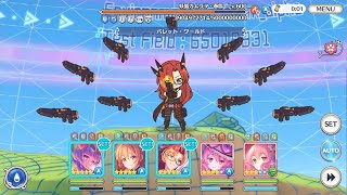 【プリコネR】ダンジョンEX7 春11億【2025年2月】【アルラビ】