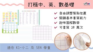 【 產品介紹 】A3學習白板貼 🔹為孩子 🥊打穩中英數基礎，與孩子一同向上 🆙🆙🆙