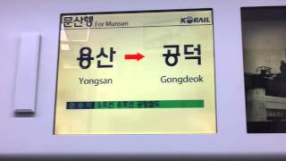 코레일 경의중앙선 문산행 용산 - 공덕 주행 영상